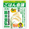 れいわ新選組、２月から全国各地で「ごはん会議」を開催　鈴木宣弘・東京大学教授を講師に食料安保を考える