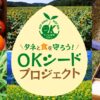 食料危機と私たち。明日の食はどうなる？――フードテック、それとも有機農業？　OKシードプロジェクト・印鑰智哉氏が下関で講演