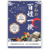 「令和の百姓一揆」を呼びかけ　全国の農家や市民が実行委員会つくり計画　3月末に都内でトラクター行進も